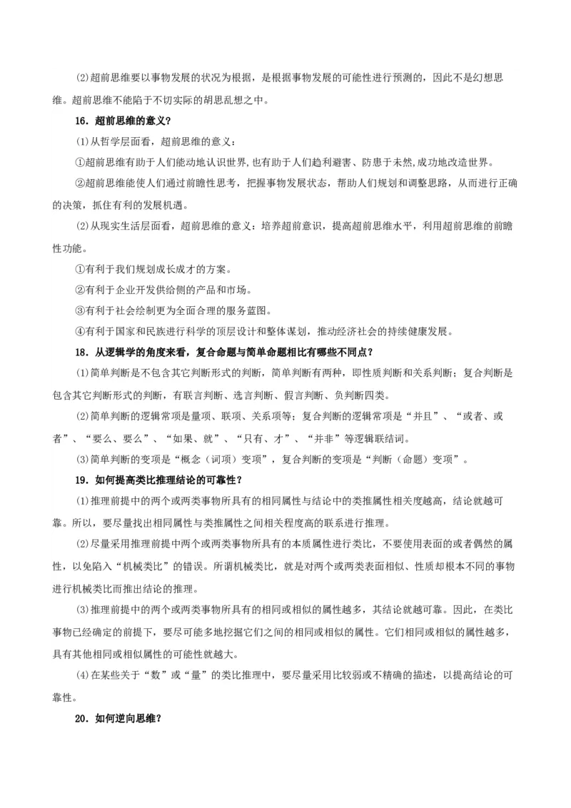 政治-2024年高考考前最后一课_8.2025政治总复习_2024年新高考资料_5.2024三轮冲刺_政治（含PDF版，可直接打印）-2024年高考考前最后一课