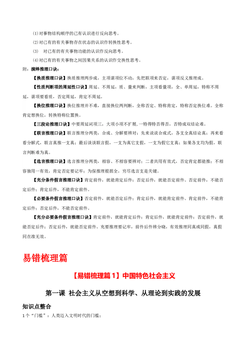 政治-2024年高考考前最后一课_8.2025政治总复习_2024年新高考资料_5.2024三轮冲刺_政治（含PDF版，可直接打印）-2024年高考考前最后一课