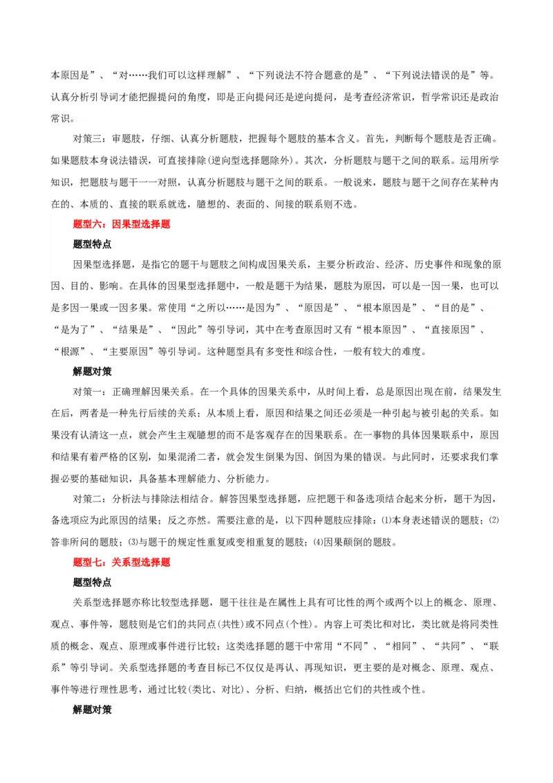 政治-2024年高考考前最后一课_8.2025政治总复习_2024年新高考资料_5.2024三轮冲刺_政治（含PDF版，可直接打印）-2024年高考考前最后一课