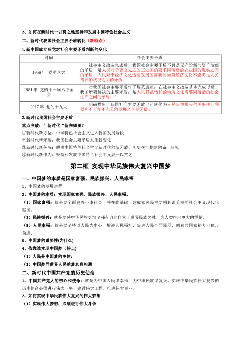 政治-2024年高考考前最后一课_8.2025政治总复习_2024年新高考资料_5.2024三轮冲刺_政治（含PDF版，可直接打印）-2024年高考考前最后一课