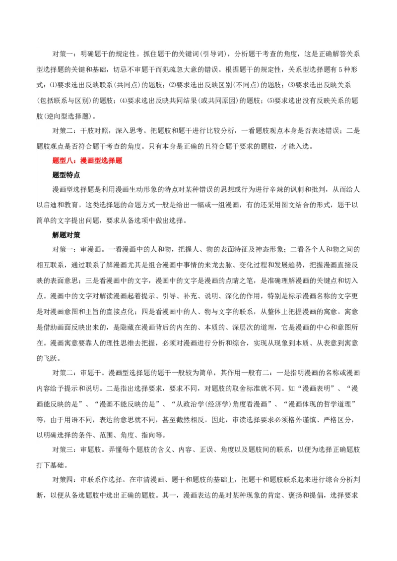 政治-2024年高考考前最后一课_8.2025政治总复习_2024年新高考资料_5.2024三轮冲刺_政治（含PDF版，可直接打印）-2024年高考考前最后一课