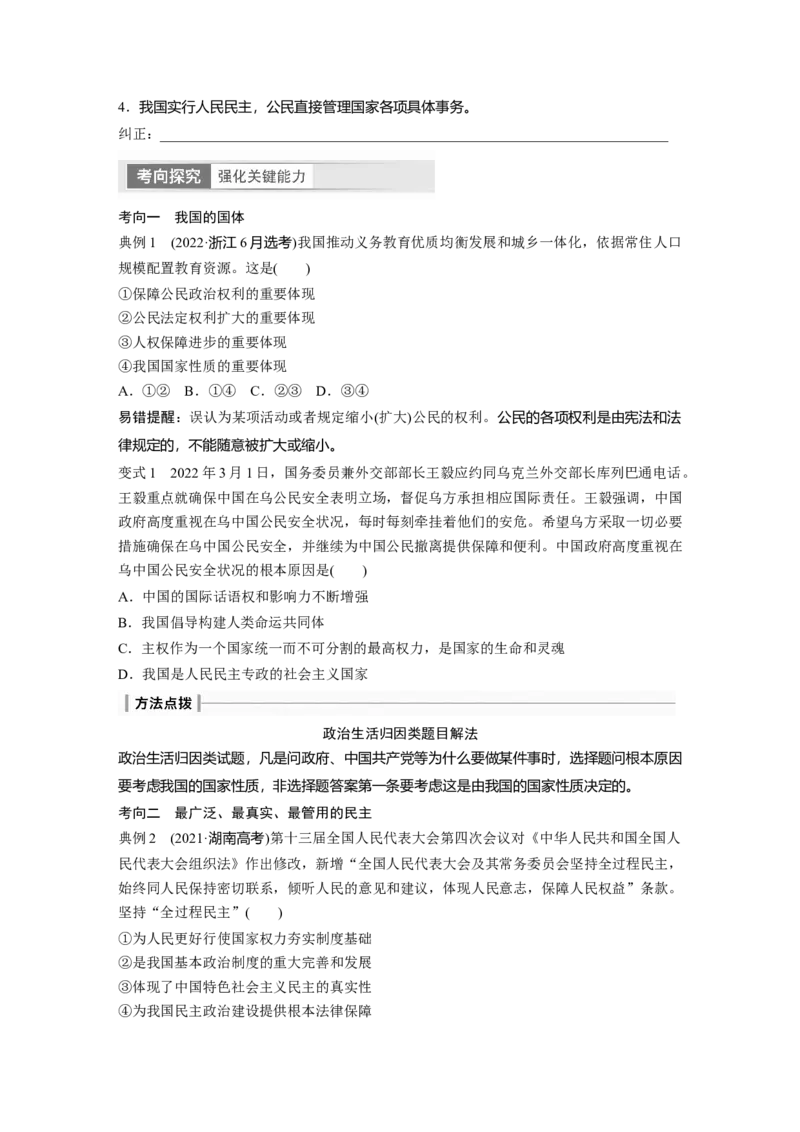 必修3　第12课　人民民主专政的社会主义国家_8.2025政治总复习_2024年新高考资料_1.2024一轮复习_2024年高考政治一轮复习讲义（部编版）_学生版在此文件夹_大一轮复习讲义