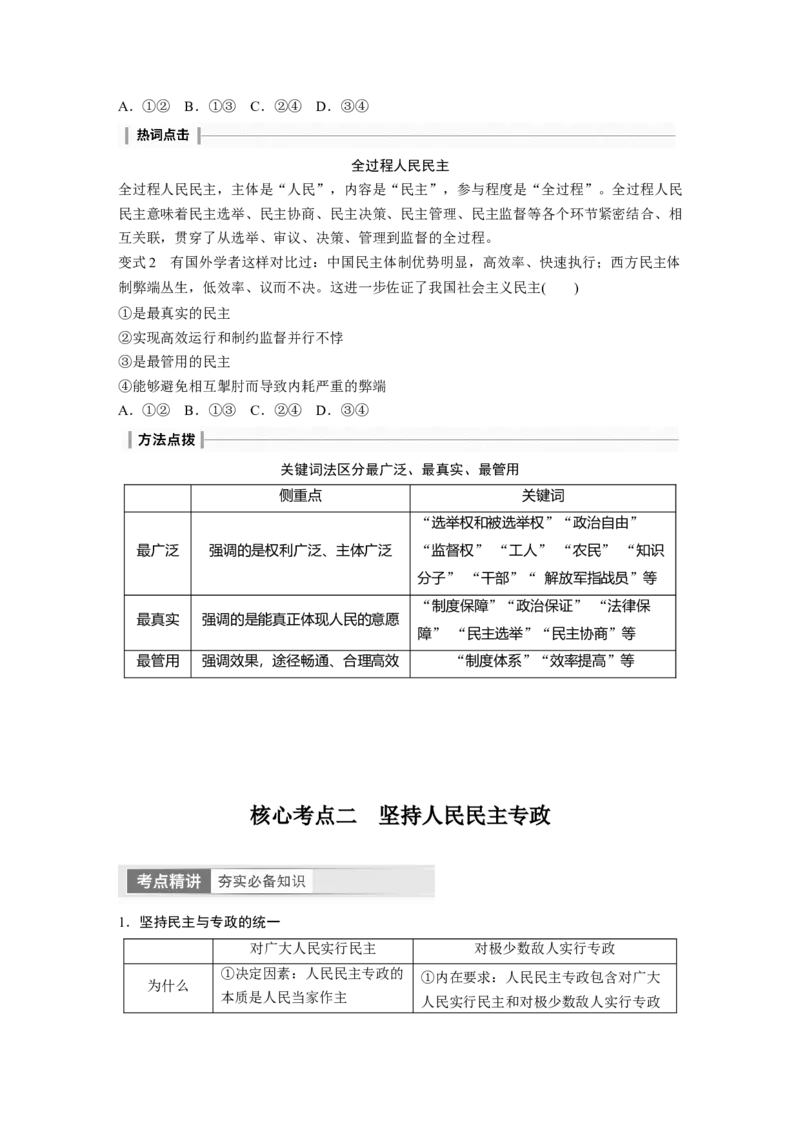 必修3　第12课　人民民主专政的社会主义国家_8.2025政治总复习_2024年新高考资料_1.2024一轮复习_2024年高考政治一轮复习讲义（部编版）_学生版在此文件夹_大一轮复习讲义