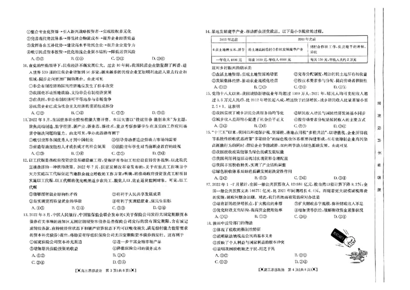 政治_8.2025政治总复习_政治高考模拟题_老高考_2023年_2023陕西金太阳高三联考（33C）10.3-4政治_2023陕西金太阳高三联考（33C）10.3-4政治