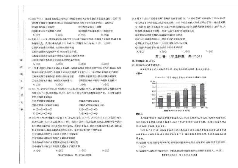 政治_8.2025政治总复习_政治高考模拟题_老高考_2023年_2023陕西金太阳高三联考（33C）10.3-4政治_2023陕西金太阳高三联考（33C）10.3-4政治