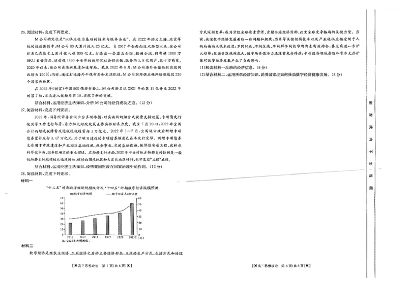 政治_8.2025政治总复习_政治高考模拟题_老高考_2023年_2023陕西金太阳高三联考（33C）10.3-4政治_2023陕西金太阳高三联考（33C）10.3-4政治