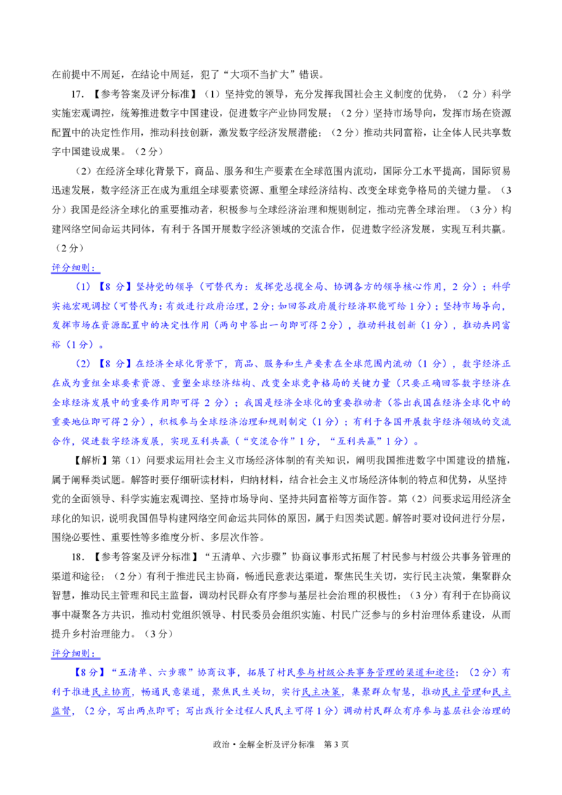 湖南省永州市第一中学2022-2023学年高三上学期元月考试政治答案_8.2025政治总复习_2023年新高考资料_3政治高考模拟题_新高考_湖南省永州市第一中学2022-2023学年高三上学期元月考试政治
