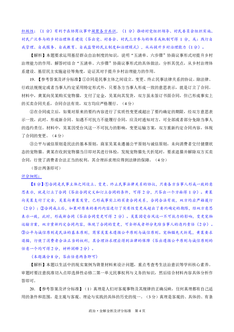 湖南省永州市第一中学2022-2023学年高三上学期元月考试政治答案_8.2025政治总复习_2023年新高考资料_3政治高考模拟题_新高考_湖南省永州市第一中学2022-2023学年高三上学期元月考试政治
