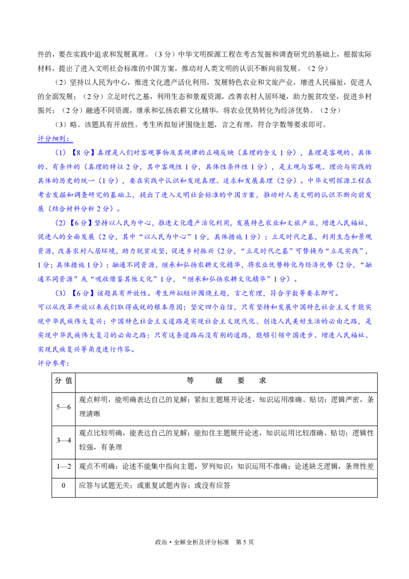湖南省永州市第一中学2022-2023学年高三上学期元月考试政治答案_8.2025政治总复习_2023年新高考资料_3政治高考模拟题_新高考_湖南省永州市第一中学2022-2023学年高三上学期元月考试政治