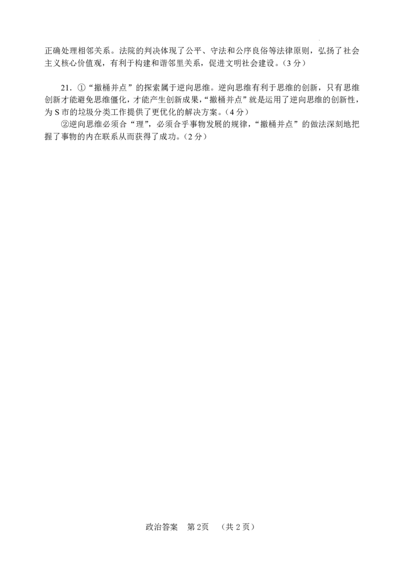 政治DA河北省&ldquo;五个一&rdquo;名校联盟2023届高三年级摸底考试_8.2025政治总复习_2023年新高考资料_3政治高考模拟题_新高考_河北省&ldquo;五个一&rdquo;名校联盟2023届高三年级摸底考试政治