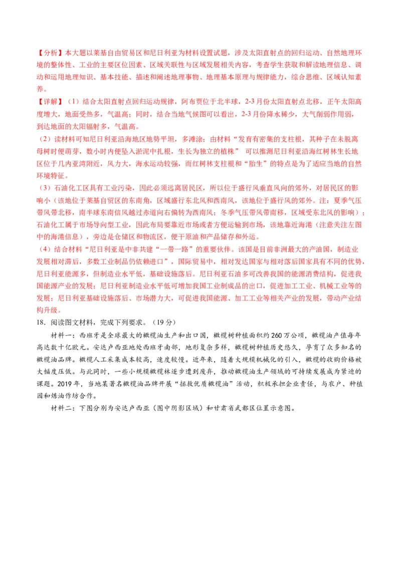 黄金卷04（解析版）-赢在高考&middot;黄金8卷备战2024年高考地理模拟卷（湖北专用）_9.2025地理总复习_2024年新高考资料_4.2024高考模拟预测试卷