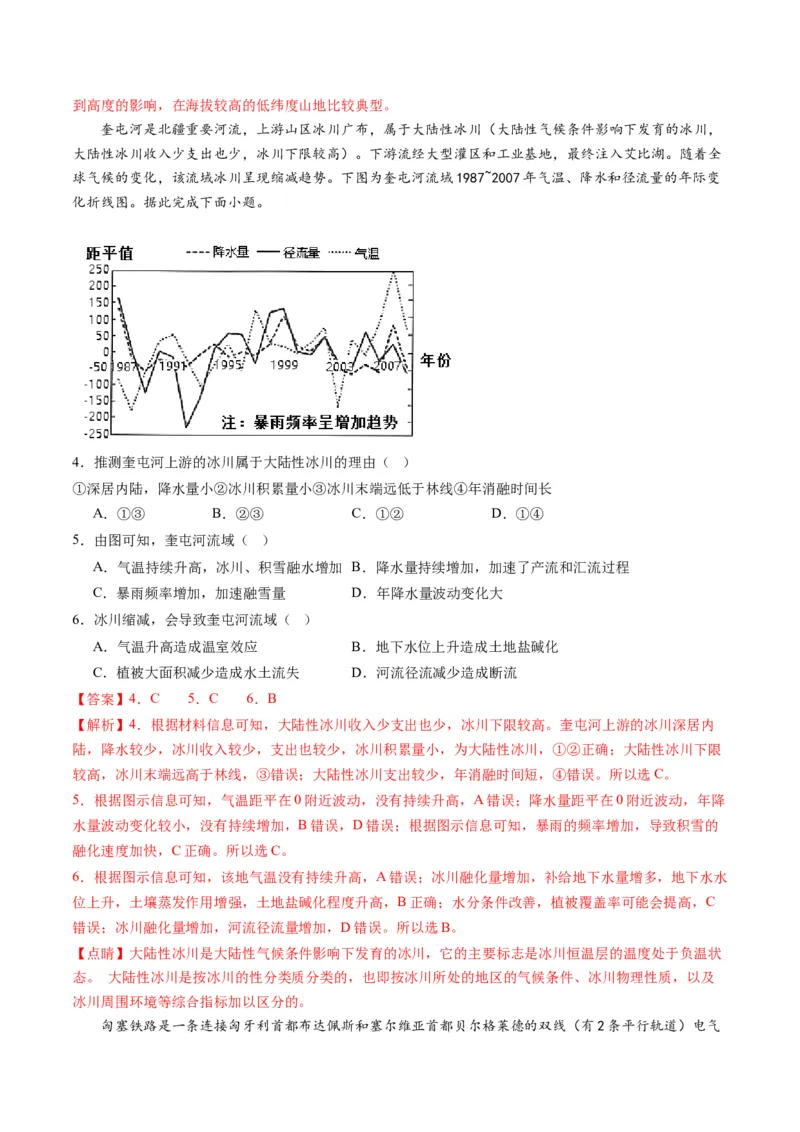 黄金卷04（解析版）-赢在高考&middot;黄金8卷备战2024年高考地理模拟卷（湖北专用）_9.2025地理总复习_2024年新高考资料_4.2024高考模拟预测试卷