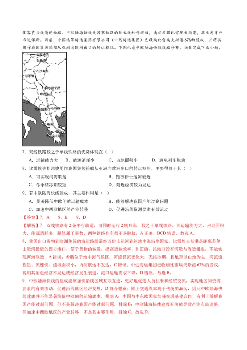 黄金卷04（解析版）-赢在高考&middot;黄金8卷备战2024年高考地理模拟卷（湖北专用）_9.2025地理总复习_2024年新高考资料_4.2024高考模拟预测试卷