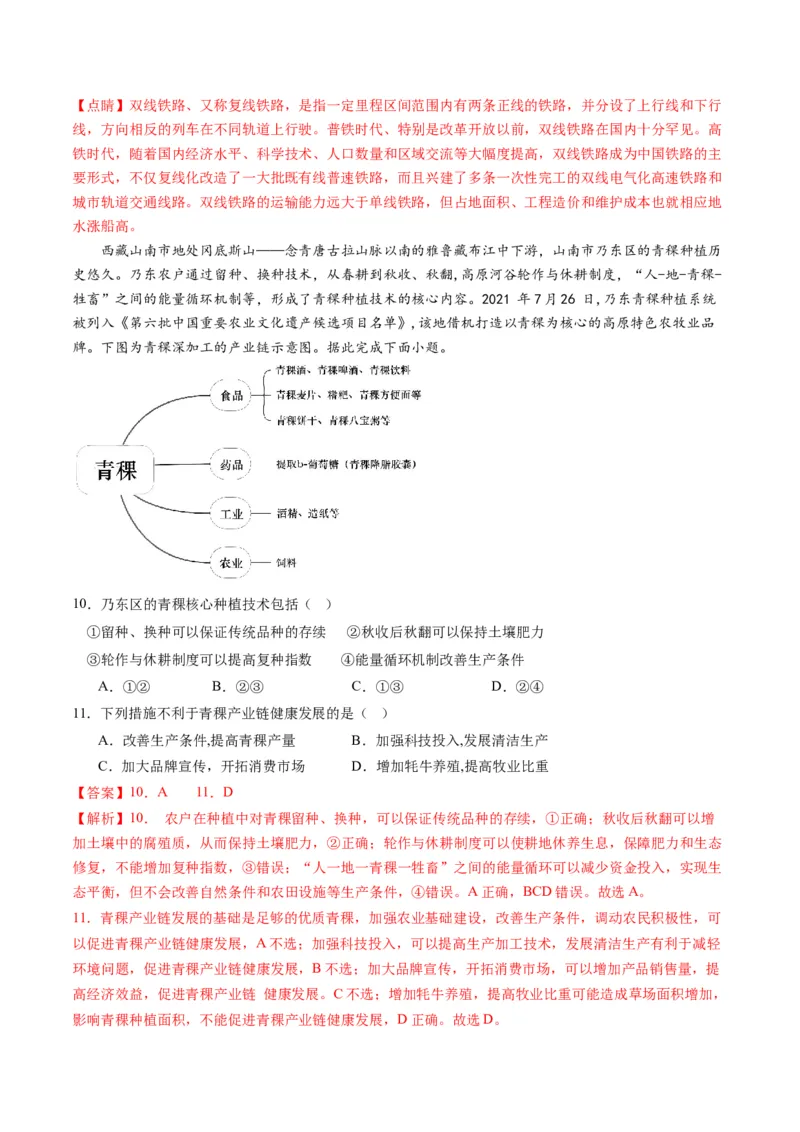 黄金卷04（解析版）-赢在高考&middot;黄金8卷备战2024年高考地理模拟卷（湖北专用）_9.2025地理总复习_2024年新高考资料_4.2024高考模拟预测试卷