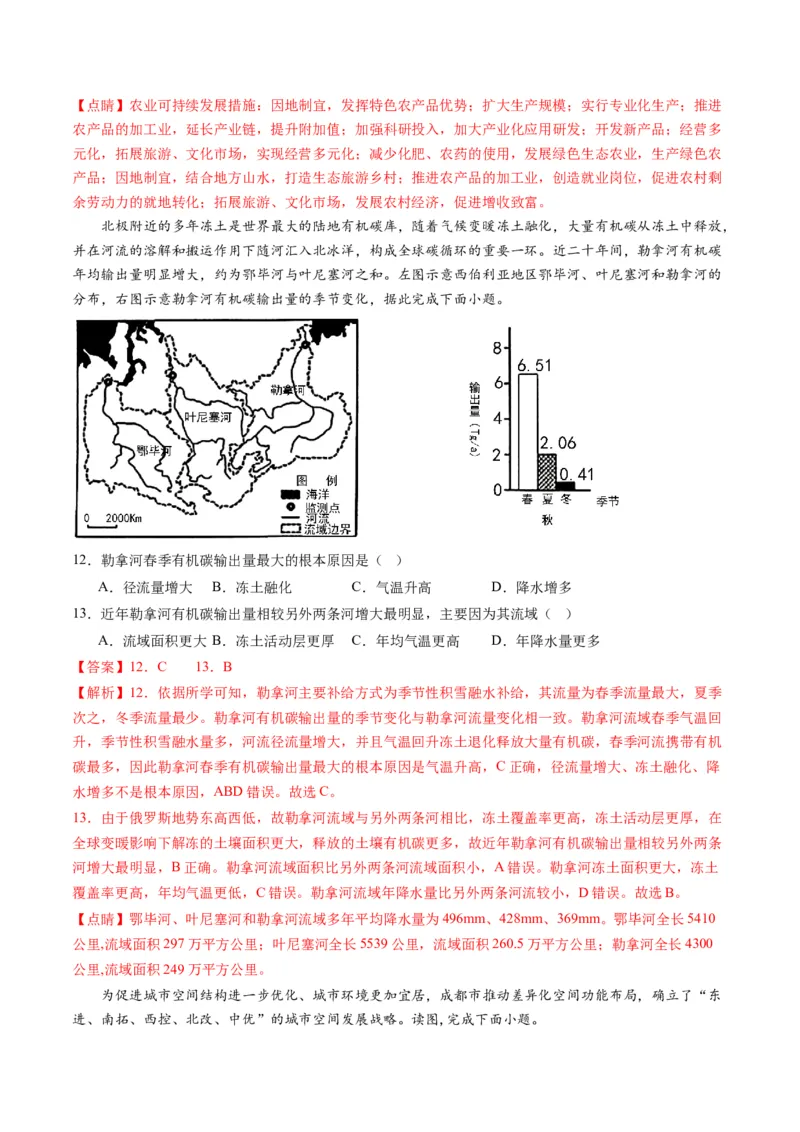 黄金卷04（解析版）-赢在高考&middot;黄金8卷备战2024年高考地理模拟卷（湖北专用）_9.2025地理总复习_2024年新高考资料_4.2024高考模拟预测试卷