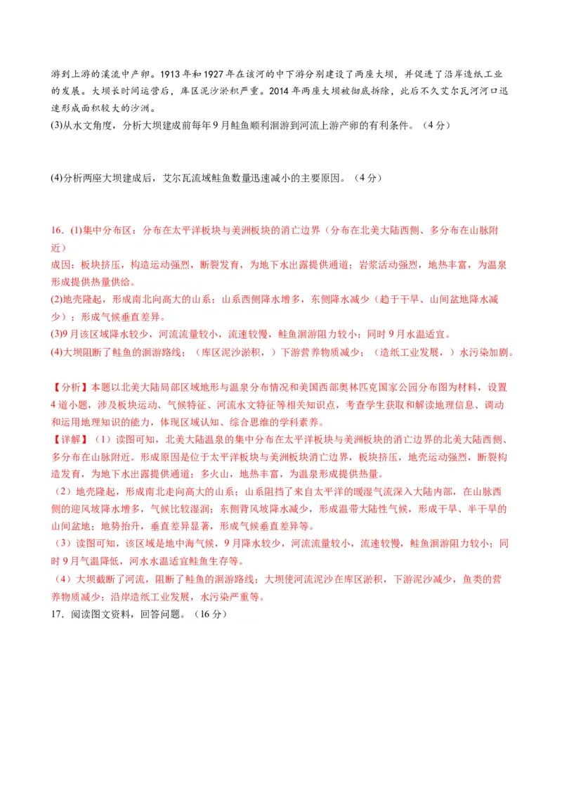 黄金卷04（解析版）-赢在高考&middot;黄金8卷备战2024年高考地理模拟卷（湖北专用）_9.2025地理总复习_2024年新高考资料_4.2024高考模拟预测试卷