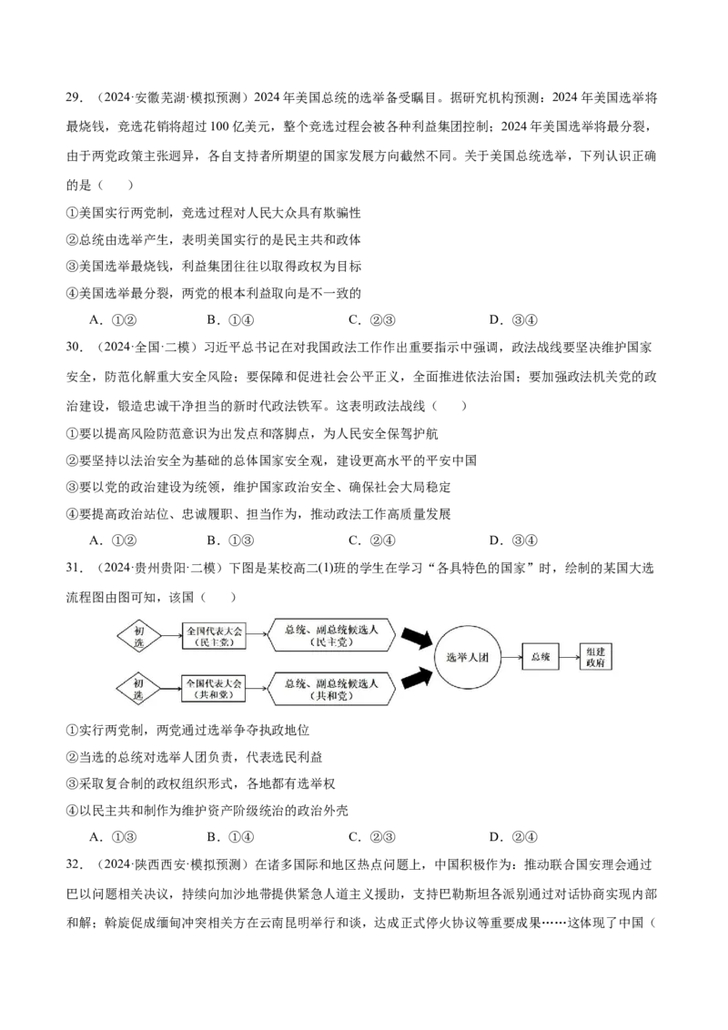 模块五《当代国际政治与经济》最新模拟题50练AB卷（原卷版）_8.2025政治总复习_2025年新高考资料_一轮复习_2025年高考政治一轮七个模块最新模拟选择题50练