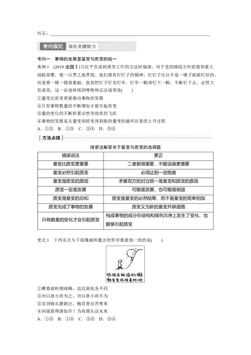 必修4　第20课　课时2　世界是永恒发展的_8.2025政治总复习_2024年新高考资料_1.2024一轮复习_2024年高考政治一轮复习讲义（部编版）_学生版在此文件夹_大一轮复习讲义_必修4　哲学与文化