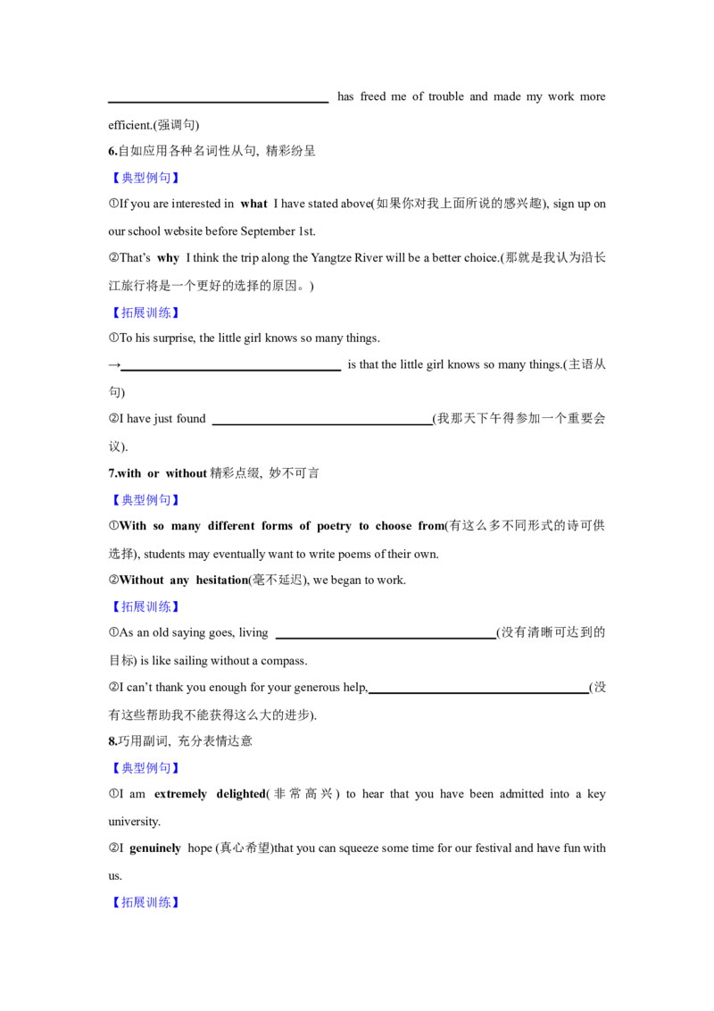 应用文技巧3：表达的多样与扩充(原卷版)_3.2025英语总复习_2025年新高考资料_一轮复习_2025年高考英语一轮复习应用文写作与读后续写精讲精练(知识点PPT+精讲精练)（完结）