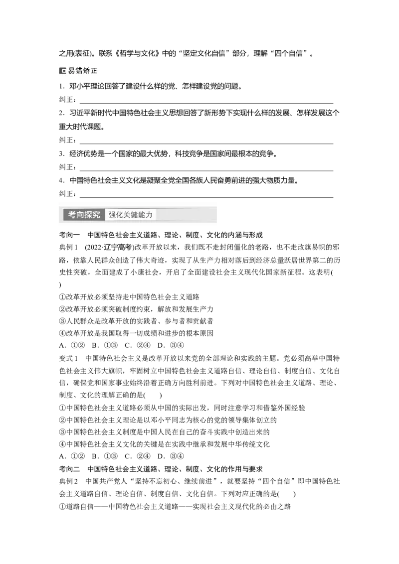 必修1　第3课　只有中国特色社会主义才能发展中国_8.2025政治总复习_2024年新高考资料_1.2024一轮复习_2024年高考政治一轮复习讲义（部编版）_学生版在此文件夹_大一轮复习讲义