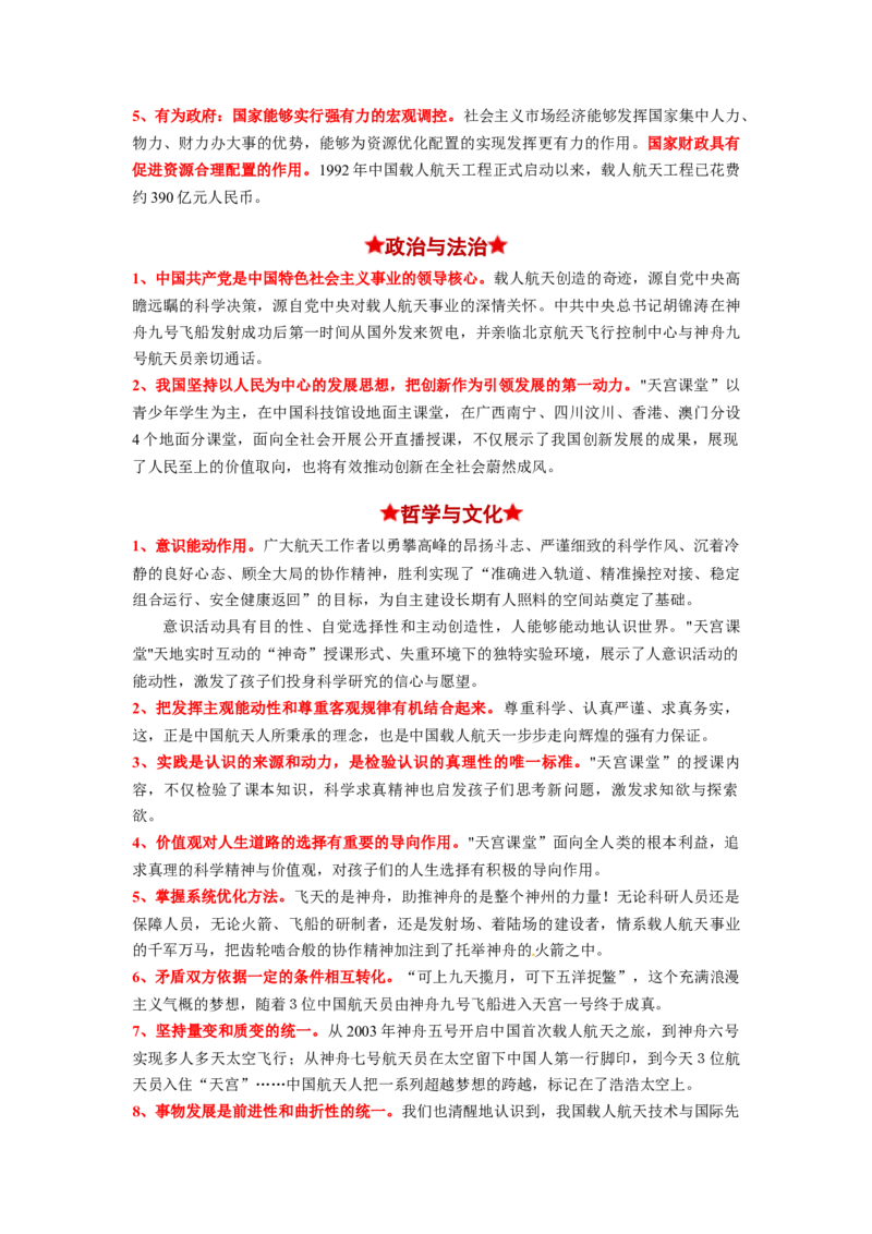 热点11神十七&ldquo;天宫之吻&rdquo;再度上演（解析版）_8.2025政治总复习_2024年新高考资料_3.2024专项复习_2024年高考政治热点&middot;重点&middot;难点专练（新高考专用）_热点