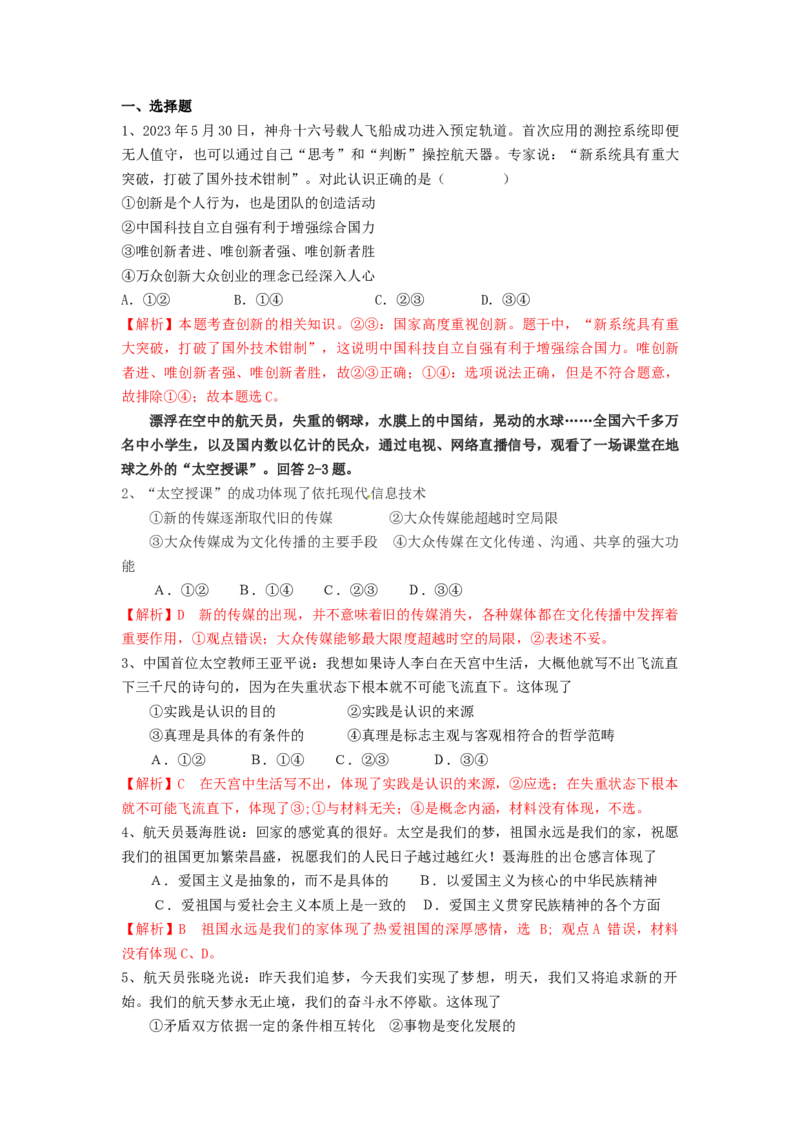 热点11神十七&ldquo;天宫之吻&rdquo;再度上演（解析版）_8.2025政治总复习_2024年新高考资料_3.2024专项复习_2024年高考政治热点&middot;重点&middot;难点专练（新高考专用）_热点