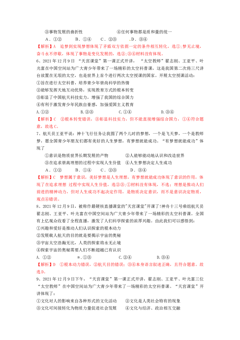 热点11神十七&ldquo;天宫之吻&rdquo;再度上演（解析版）_8.2025政治总复习_2024年新高考资料_3.2024专项复习_2024年高考政治热点&middot;重点&middot;难点专练（新高考专用）_热点