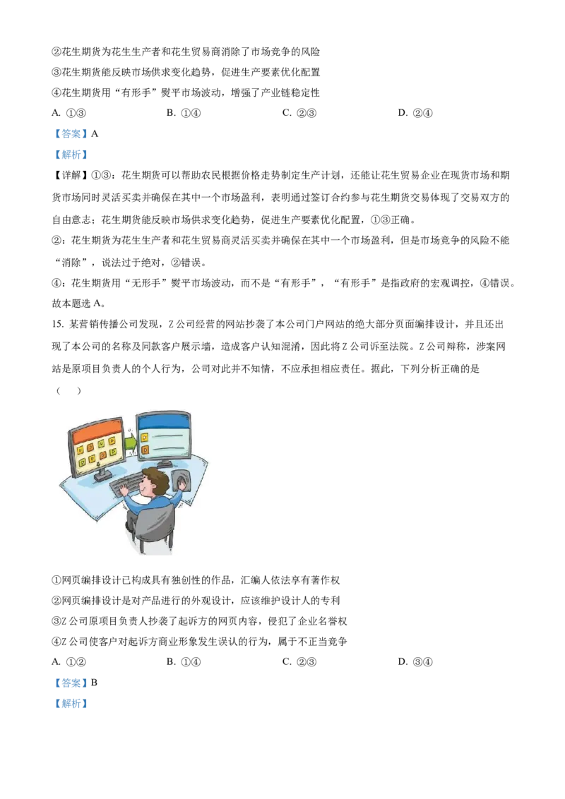 政治试题（解析版）_8.2025政治总复习_2023年新高考资料_3政治高考模拟题_新高考_2023届北京市石景山区高三上学期1月期末政治_2023届北京市石景山区高三上学期1月期末政治