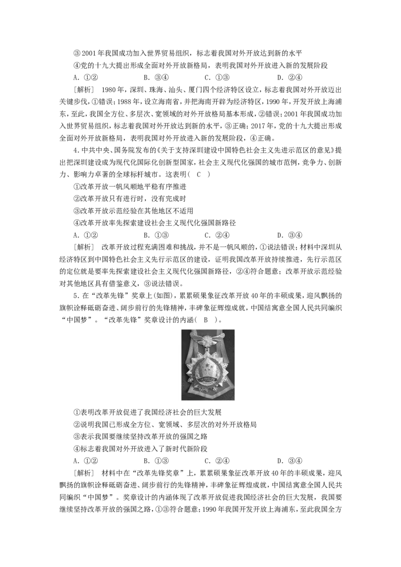 新高考2023版高考政治一轮总复习练案3第三课只有中国特色社会主义才能发展中国部编版必修1_8.2025政治总复习_2023年新高考资料_一轮复习_练习