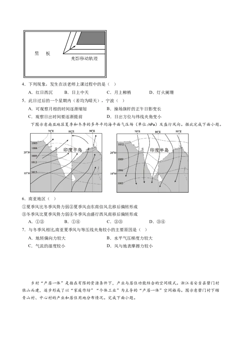 黄金卷04（考试版）-赢在高考&middot;黄金8卷备战2024年高考地理模拟卷（山东专用）_9.2025地理总复习_2024年新高考资料_4.2024高考模拟预测试卷