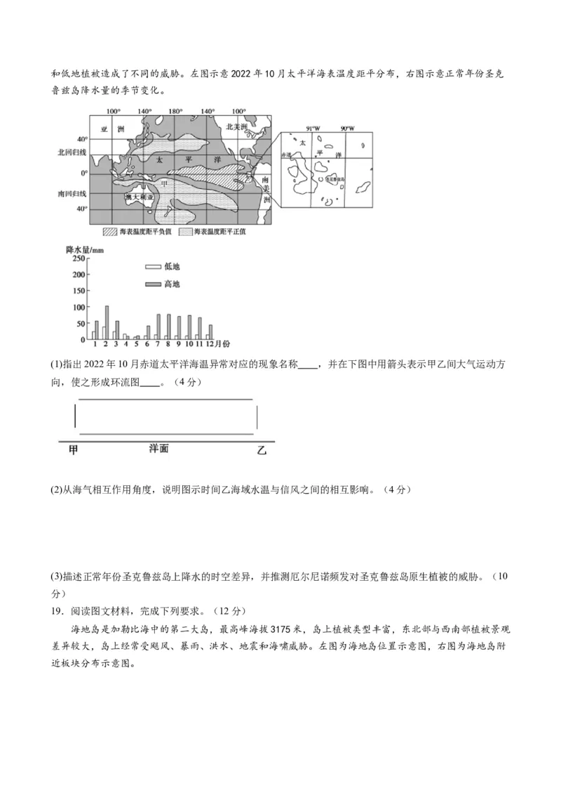黄金卷04（考试版）-赢在高考&middot;黄金8卷备战2024年高考地理模拟卷（山东专用）_9.2025地理总复习_2024年新高考资料_4.2024高考模拟预测试卷