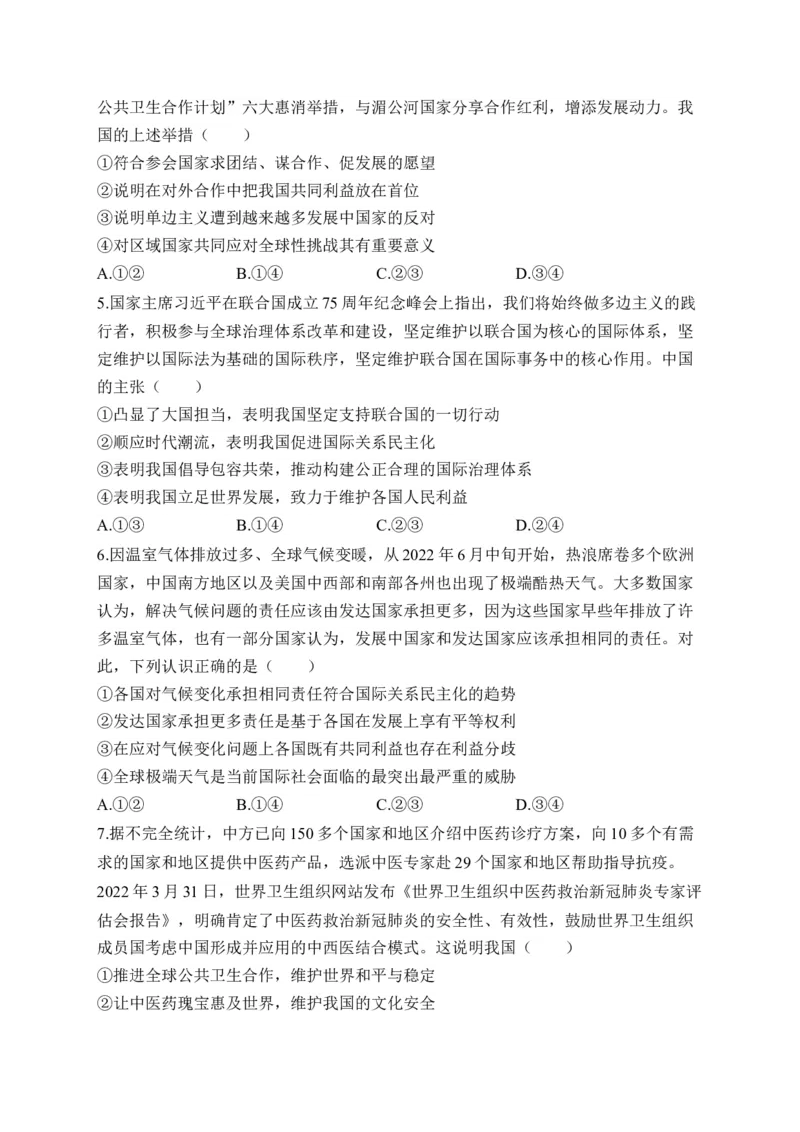 专题二世界多极化与经济全球化（含解析）&mdash;&mdash;2023届高考政治二轮复习选必模块专项练配套新教材_8.2025政治总复习_2023年新高考资料_二轮复习