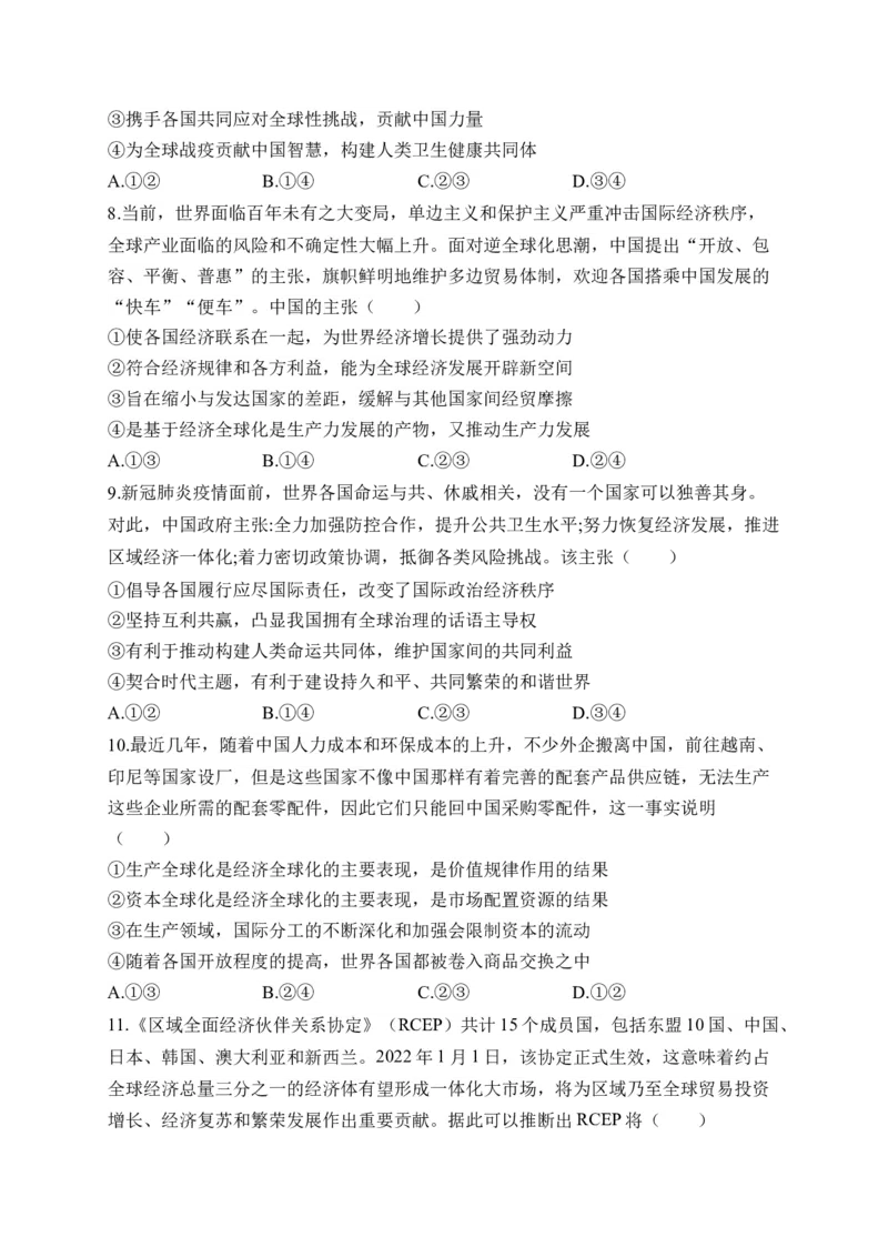 专题二世界多极化与经济全球化（含解析）&mdash;&mdash;2023届高考政治二轮复习选必模块专项练配套新教材_8.2025政治总复习_2023年新高考资料_二轮复习