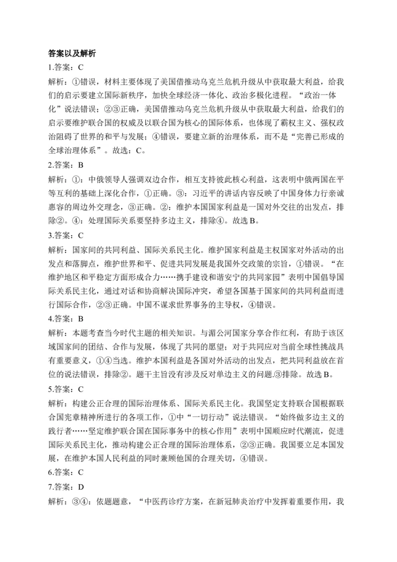 专题二世界多极化与经济全球化（含解析）&mdash;&mdash;2023届高考政治二轮复习选必模块专项练配套新教材_8.2025政治总复习_2023年新高考资料_二轮复习