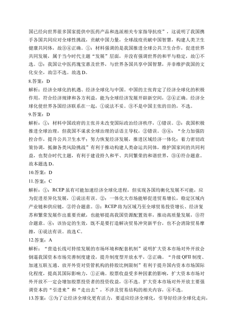 专题二世界多极化与经济全球化（含解析）&mdash;&mdash;2023届高考政治二轮复习选必模块专项练配套新教材_8.2025政治总复习_2023年新高考资料_二轮复习