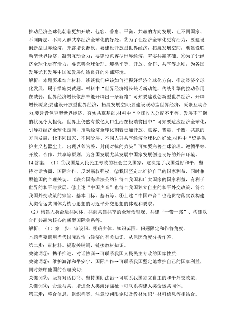 专题二世界多极化与经济全球化（含解析）&mdash;&mdash;2023届高考政治二轮复习选必模块专项练配套新教材_8.2025政治总复习_2023年新高考资料_二轮复习