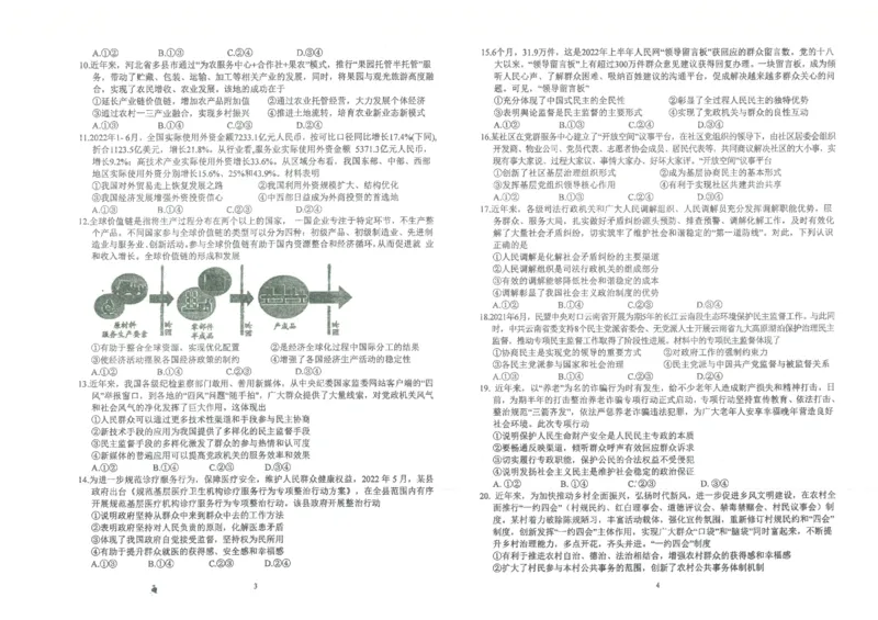 河南省南阳市第一中学校2022-2023学年上学期高三第二次月考政治试题_8.2025政治总复习_政治高考模拟题_老高考_2023年_河南省南阳市第一中学校2022-2023学年上学期高三第二次月考政治试题