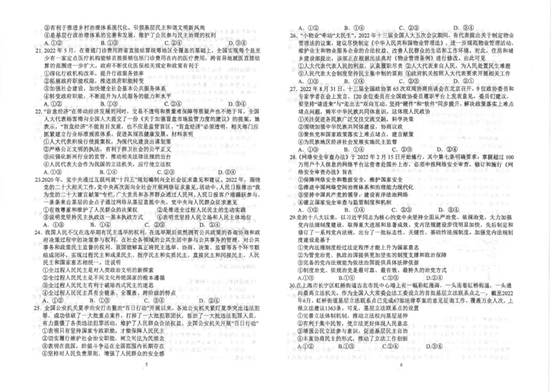 河南省南阳市第一中学校2022-2023学年上学期高三第二次月考政治试题_8.2025政治总复习_政治高考模拟题_老高考_2023年_河南省南阳市第一中学校2022-2023学年上学期高三第二次月考政治试题