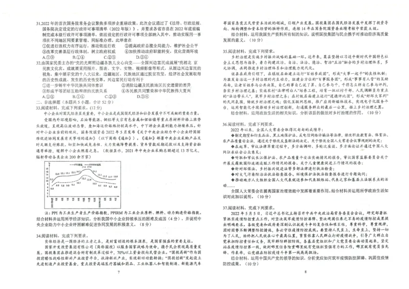 河南省南阳市第一中学校2022-2023学年上学期高三第二次月考政治试题_8.2025政治总复习_政治高考模拟题_老高考_2023年_河南省南阳市第一中学校2022-2023学年上学期高三第二次月考政治试题