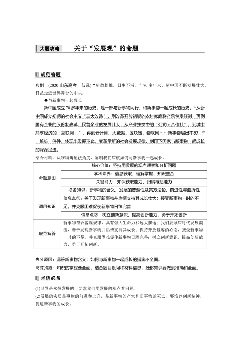必修４第十九课　大题攻略　关于&ldquo;发展观&rdquo;的命题_8.2025政治总复习_2025年新高考资料_一轮复习_2025政治大一轮复习讲义+课件（完结）_2025政治大一轮复习讲义配套教师用书Word版全书