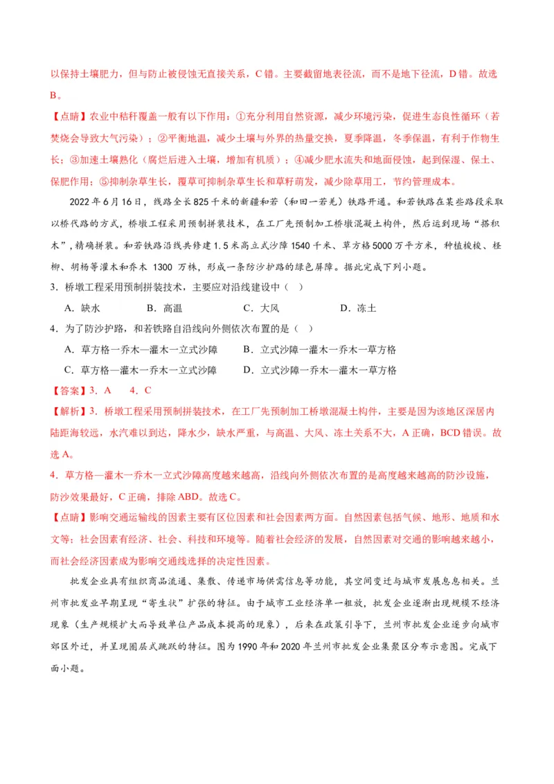 黄金卷03（新高考七省专用）（解析版）-赢在高考&middot;黄金8卷备战2024年高考地理模拟卷（新高考七省专用）_9.2025地理总复习_2024年新高考资料_4.2024高考模拟预测试卷