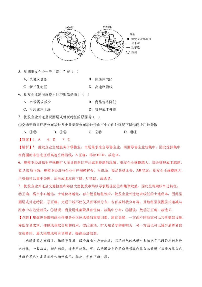 黄金卷03（新高考七省专用）（解析版）-赢在高考&middot;黄金8卷备战2024年高考地理模拟卷（新高考七省专用）_9.2025地理总复习_2024年新高考资料_4.2024高考模拟预测试卷