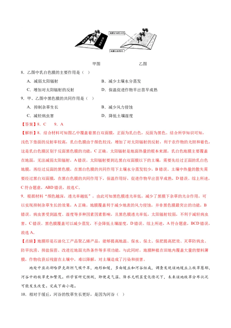 黄金卷03（新高考七省专用）（解析版）-赢在高考&middot;黄金8卷备战2024年高考地理模拟卷（新高考七省专用）_9.2025地理总复习_2024年新高考资料_4.2024高考模拟预测试卷