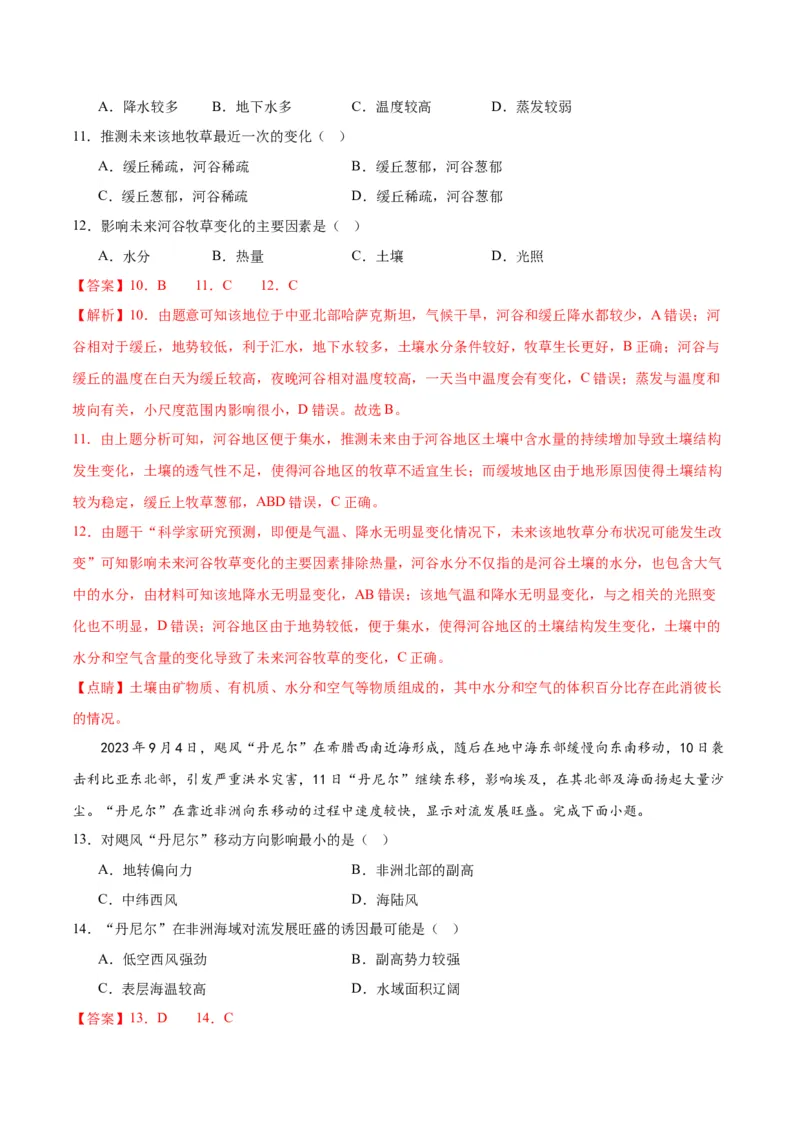 黄金卷03（新高考七省专用）（解析版）-赢在高考&middot;黄金8卷备战2024年高考地理模拟卷（新高考七省专用）_9.2025地理总复习_2024年新高考资料_4.2024高考模拟预测试卷
