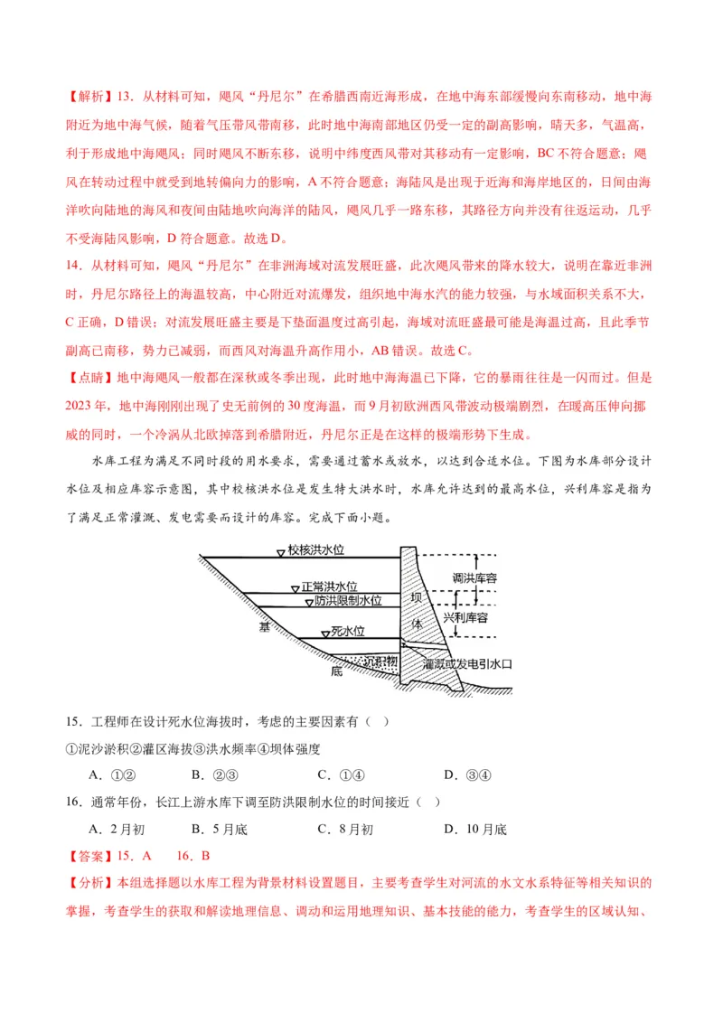 黄金卷03（新高考七省专用）（解析版）-赢在高考&middot;黄金8卷备战2024年高考地理模拟卷（新高考七省专用）_9.2025地理总复习_2024年新高考资料_4.2024高考模拟预测试卷