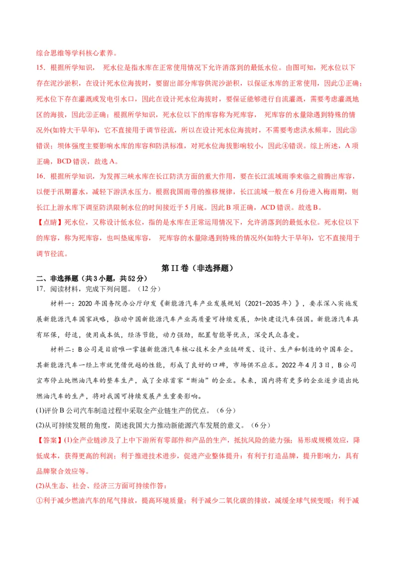 黄金卷03（新高考七省专用）（解析版）-赢在高考&middot;黄金8卷备战2024年高考地理模拟卷（新高考七省专用）_9.2025地理总复习_2024年新高考资料_4.2024高考模拟预测试卷