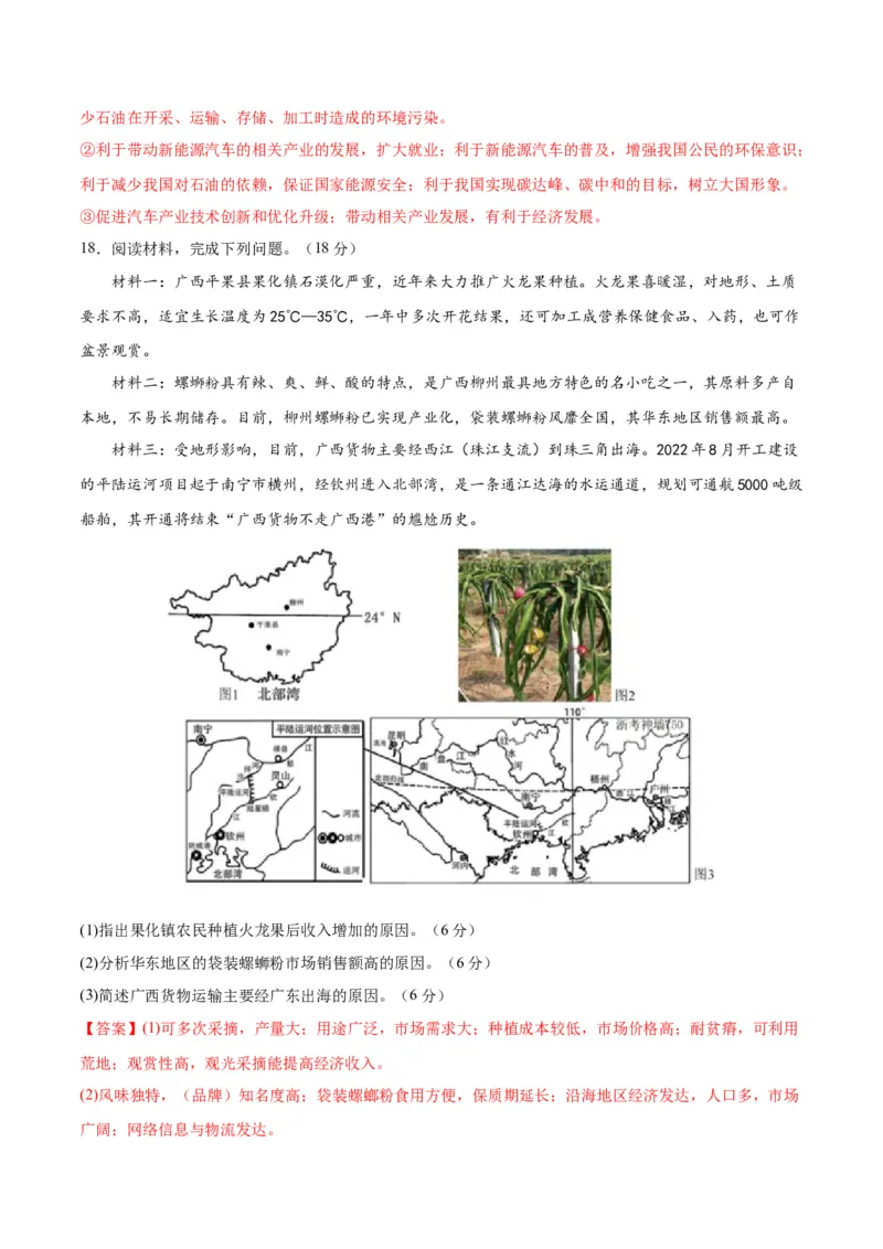 黄金卷03（新高考七省专用）（解析版）-赢在高考&middot;黄金8卷备战2024年高考地理模拟卷（新高考七省专用）_9.2025地理总复习_2024年新高考资料_4.2024高考模拟预测试卷