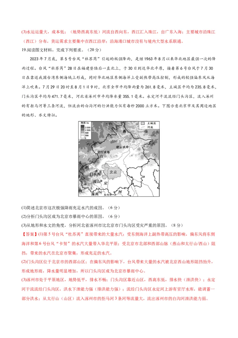 黄金卷03（新高考七省专用）（解析版）-赢在高考&middot;黄金8卷备战2024年高考地理模拟卷（新高考七省专用）_9.2025地理总复习_2024年新高考资料_4.2024高考模拟预测试卷
