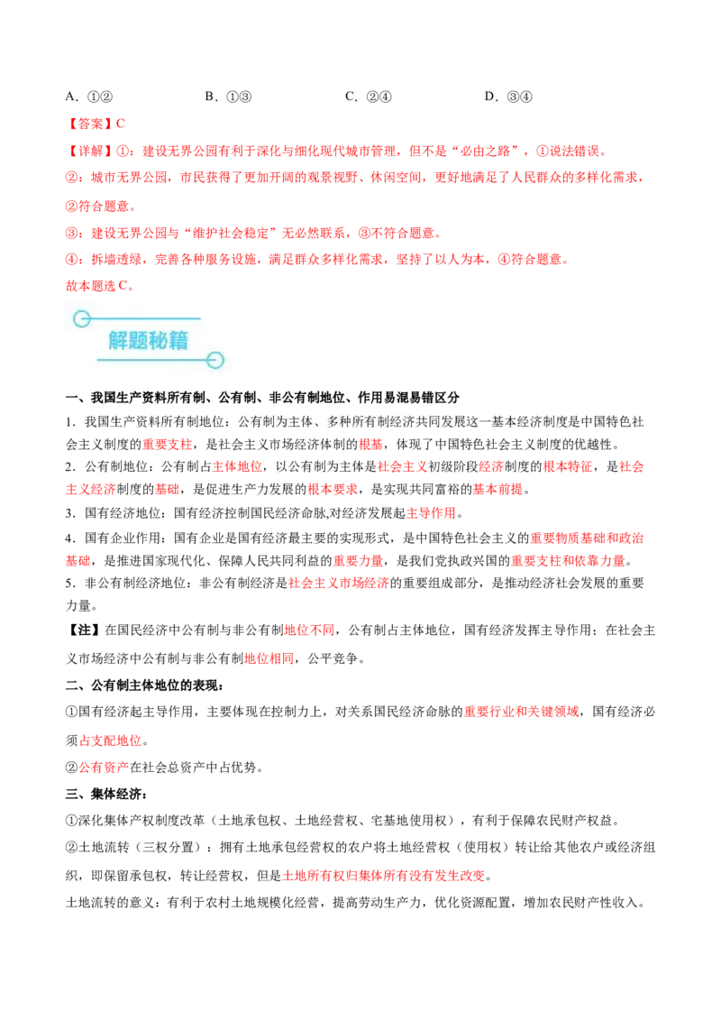 押新高考卷第2-5题经济发展（解析版）_8.2025政治总复习_2024年新高考资料_5.2024三轮冲刺_备战2024年高考政治临考题号押题（新高考通用）322937427
