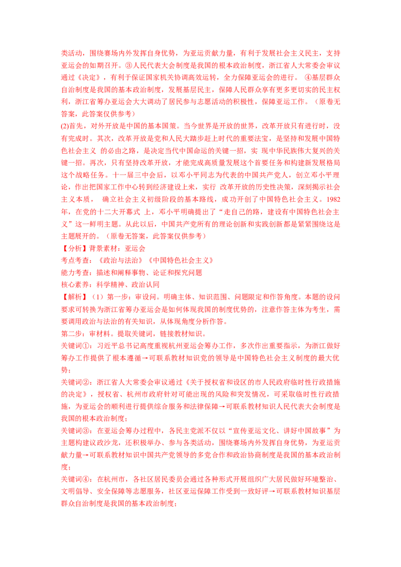 热点18改革开放45周年（解析版）_8.2025政治总复习_2024年新高考资料_3.2024专项复习_2024年高考政治热点&middot;重点&middot;难点专练（新高考专用）_热点